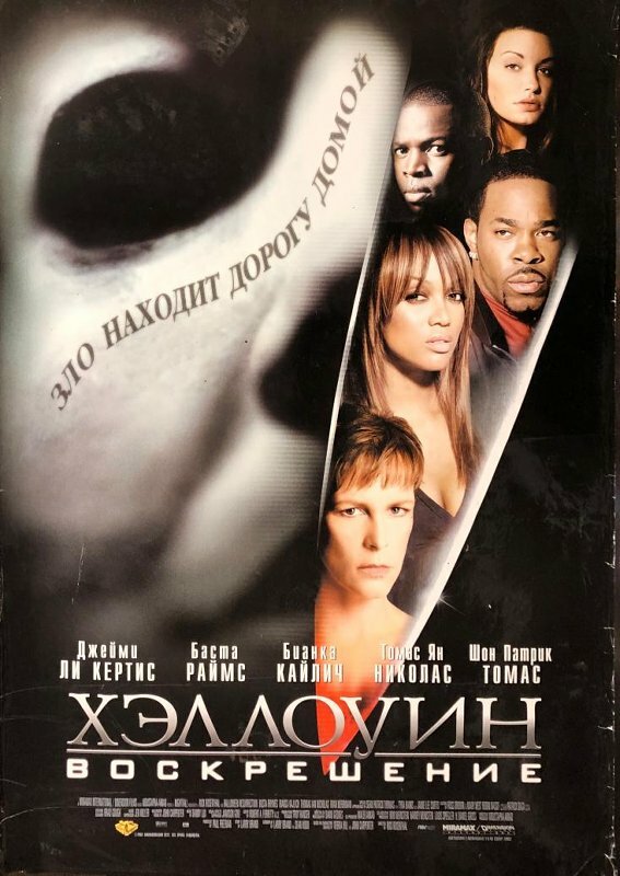 Хэллоуин: Воскрешение постер